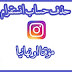 طريقة حذف حساب انستقرام حذف مؤقت او نهائي 2020 طريقة حذف حساب انستقرام حذف مؤقت او نهائي 2020