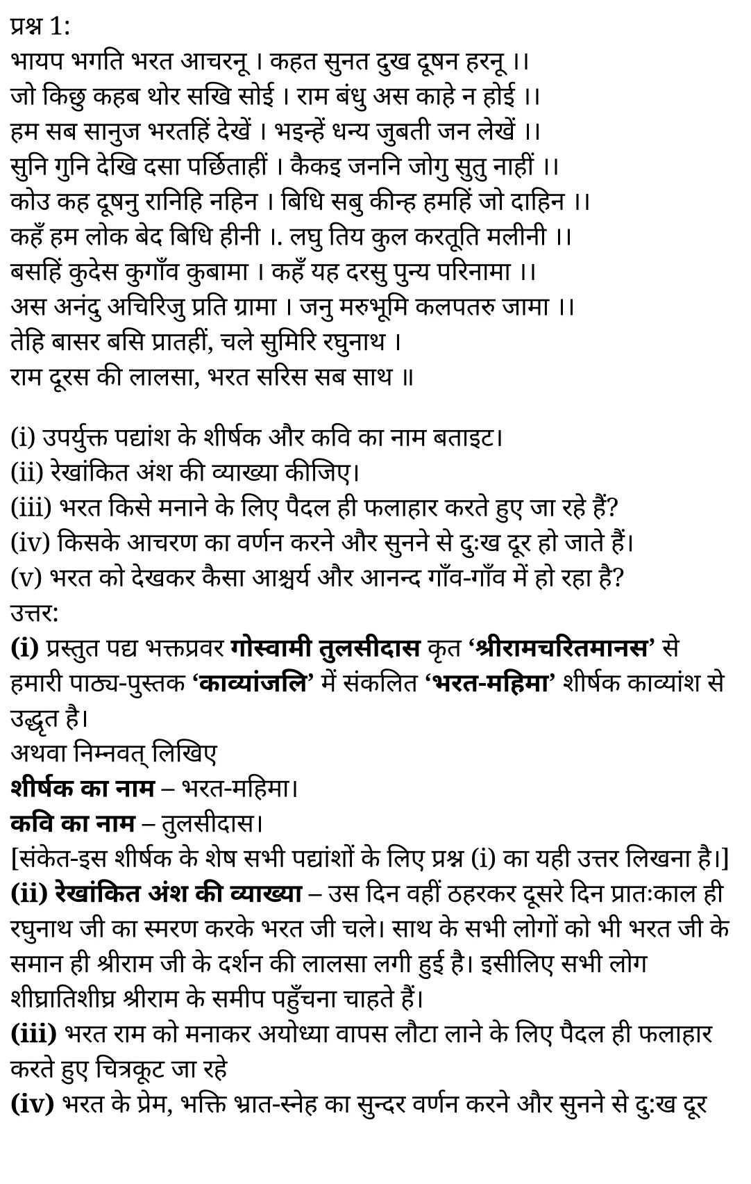 कक्षा 11 हिंदी काव्यांजलि अध्याय 4 के नोट्स हिंदी में एनसीईआरटी समाधान, class 11 hindi kaavyaanjali chapter 4, class 11 hindi kaavyaanjali chapter 4 ncert solutions in hindi, class 11 hindi kaavyaanjali chapter 4 notes in hindi, class 11 hindi kaavyaanjali chapter 4 question answer, class 11 hindi kaavyaanjali chapter 4 notes, 11 class kaavyaanjali chapter 4 kaavyaanjali chapter 4 in hindi, class 11 hindi kaavyaanjali chapter 4 in hindi, class 11 hindi kaavyaanjali chapter 4 important questions in hindi, class 11 hindi chapter 4 notes in hindi, class 11 hindi kaavyaanjali chapter 4 test, class 11 hindi chapter 1kaavyaanjali chapter 4 pdf, class 11 hindi kaavyaanjali chapter 4 notes pdf, class 11 hindi kaavyaanjali chapter 4 exercise solutions, class 11 hindi kaavyaanjali chapter 4, class 11 hindi kaavyaanjali chapter 4 notes study rankers, class 11 hindi kaavyaanjali chapter 4 notes, class 11 hindi chapter 4 notes, kaavyaanjali chapter 4 class 11 notes pdf, kaavyaanjali chapter 4 class 11 notes ncert, kaavyaanjali chapter 4 class 11 pdf, kaavyaanjali chapter 4 book, kaavyaanjali chapter 4 quiz class 11 , 11 th kaavyaanjali chapter 4 book up board, up board 11 th kaavyaanjali chapter 4 notes, कक्षा 11 हिंदी काव्यांजलि अध्याय 4 , कक्षा 11 हिंदी का काव्यांजलि, कक्षा 11 हिंदी के काव्यांजलि अध्याय 4 के नोट्स हिंदी में, कक्षा 11 का हिंदी काव्यांजलि अध्याय 4 का प्रश्न उत्तर, कक्षा 11 हिंदी काव्यांजलि अध्याय 4 के नोट्स, 11 कक्षा हिंदी काव्यांजलि अध्याय 4 हिंदी में,कक्षा 11 हिंदी काव्यांजलि अध्याय 4 हिंदी में, कक्षा 11 हिंदी काव्यांजलि अध्याय 4 महत्वपूर्ण प्रश्न हिंदी में,कक्षा 11 के हिंदी के नोट्स हिंदी में,हिंदी कक्षा 11 नोट्स pdf,
