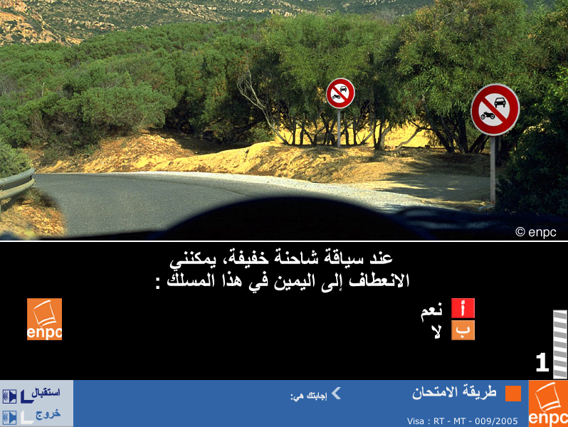 تحميل برنامج تعلم code de la route tunisie مجانا