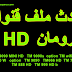 احدث ملف قنوات ترومان عربي وانجليزي TM 9090 MINI HD _TM 9090s _option TM wifi hd _TM 9090 W-option _TM 9090_TM666 HD_TM 777 HD _TM 888 HD_TM 999 HD b احدث ملف قنوات ترومان عربي وانجليزي TM 9090 MINI HD _TM 9090s _option TM wifi hd _TM 9090 W-option _TM 9090_TM666 HD_TM 777 HD _TM 888 HD_TM 999 HD b