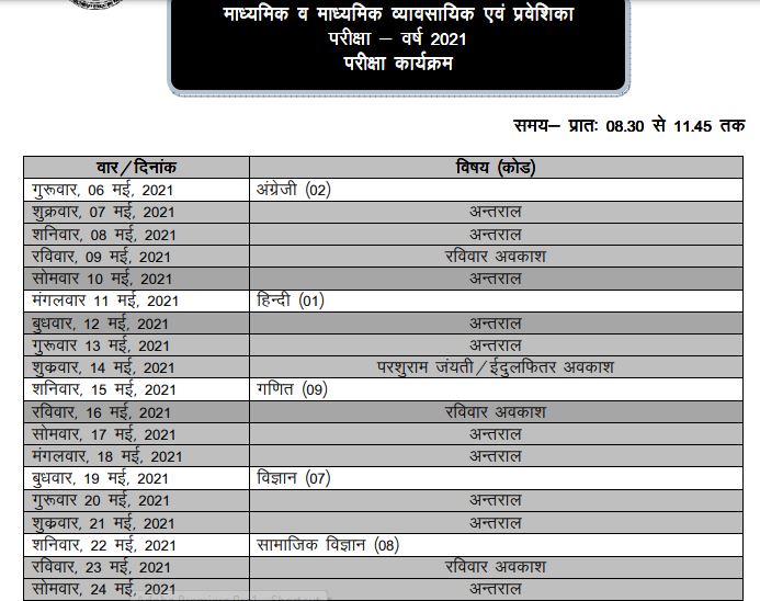 rajsthan 10th time table 2021