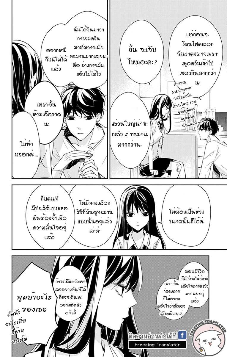 Tsuiraku JK to Haijin Kyoushi - หน้า 10