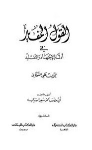 kitab qoulul mufid pdf