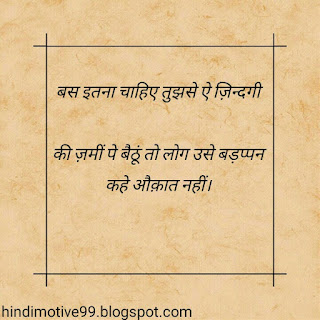 Motivational quotes in hindi, अनमोल विचार