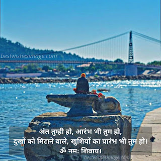 images of lord shiva with quotes in hindi