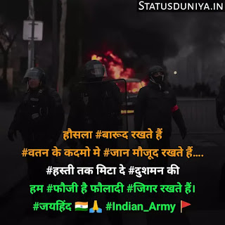 indian army status hindi