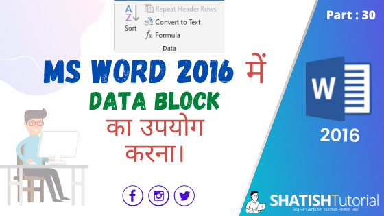 https://www.shatishtutorial.com/2021/08/layout-tab-data-block-word-in-hindi.html