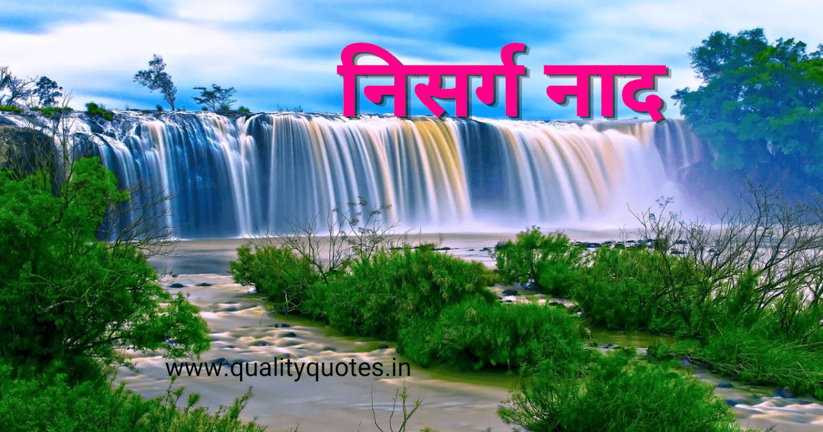 Best Poem on Nature in Marathi, Marathi Poetry निसर्ग मराठी कविता TheQualityQuotes