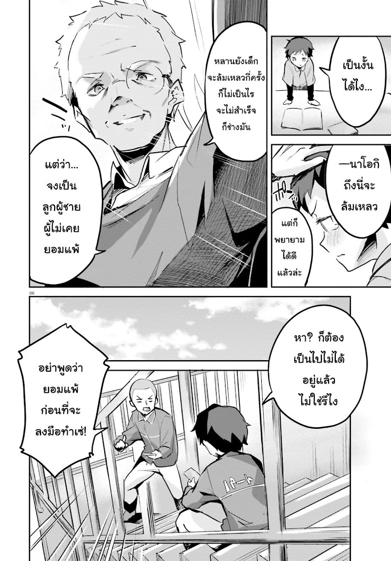 Suuji de Sukuu! Jakushou Kokka - หน้า 5
