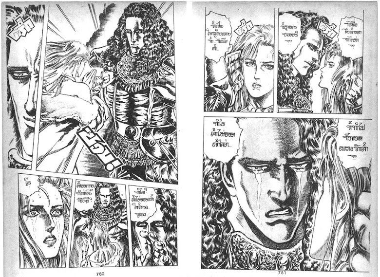 Hokuto no Ken - หน้า 391