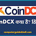 CoinDCX क्या है? हिंदी में