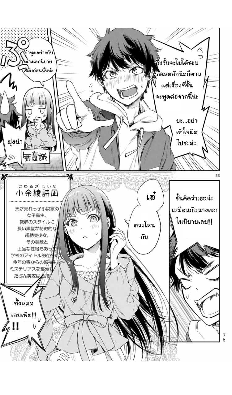 Shousetsu no Kamisama - หน้า 23