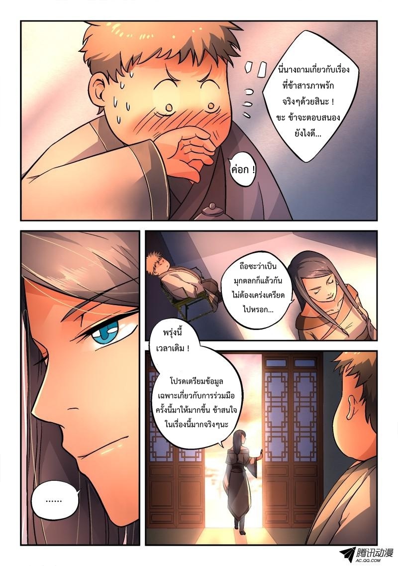 อ่านการ์ตูน Spirit Blade Mountain 133 ภาพที่ 2