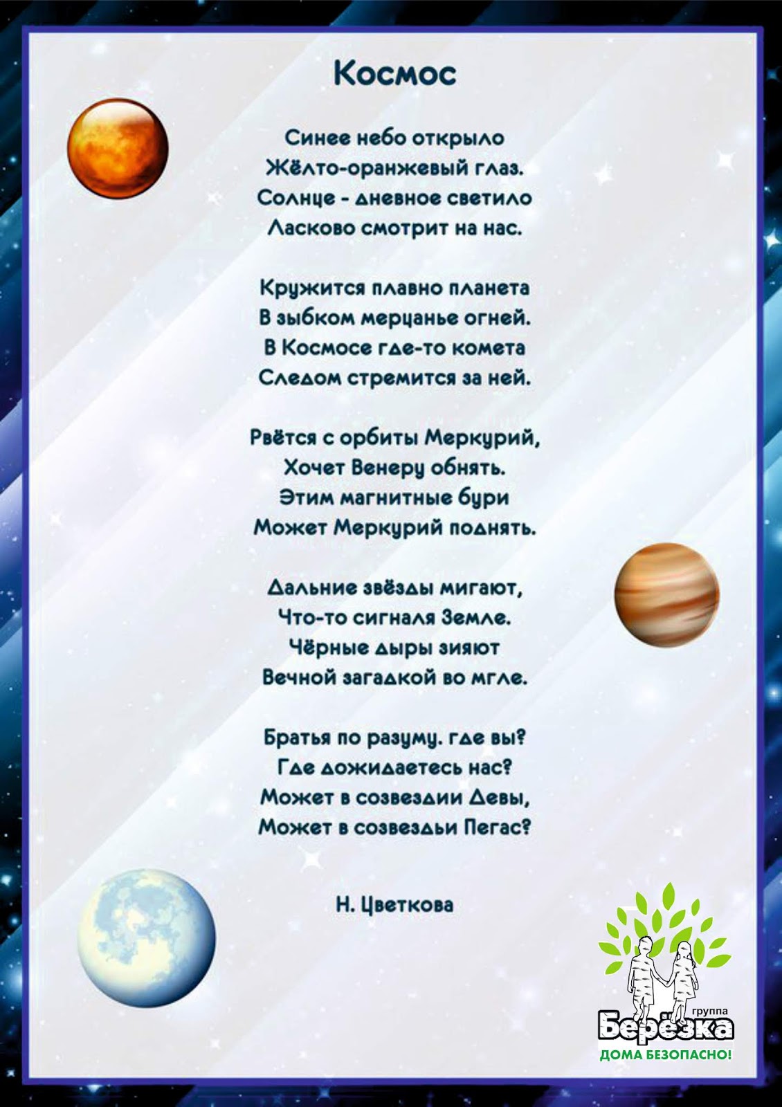 небольшой стих про космос. детские стихи про космос. детские стихи про космос. детские стихи про космос. стихотворение про космос для детей.