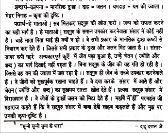P113, Search for sadhguru "आगे माई सतगुरु खोज करहु सब मिलिके।..." महर्षि मेंहीं पदावली अर्थ सहित। श्रीधर बाबा द्वारा किया गया भावार्थ।