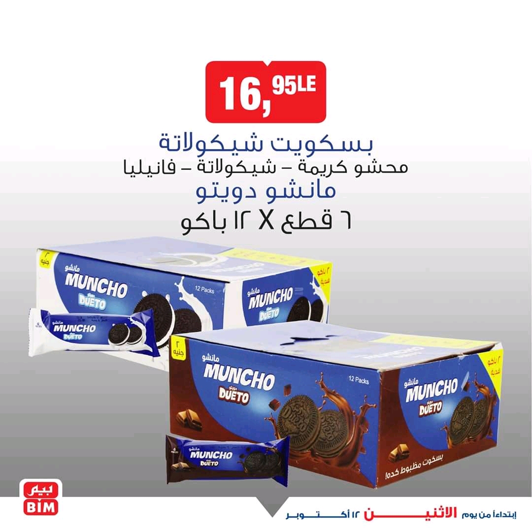 عروض بيم اليوم الاثنين 12 اكتوبر 2020 حتى نفاذ الكمية عروض بيم اليوم الاثنين 12 اكتوبر 2020 حتى نفاذ الكمية