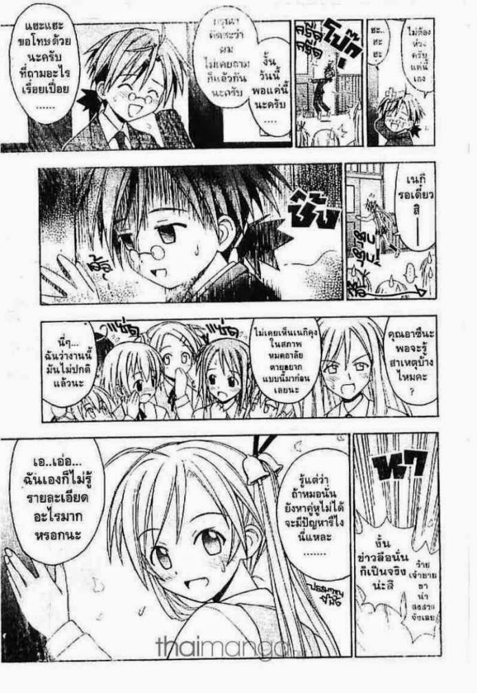 Negima! Magister Negi Magi - หน้า 390