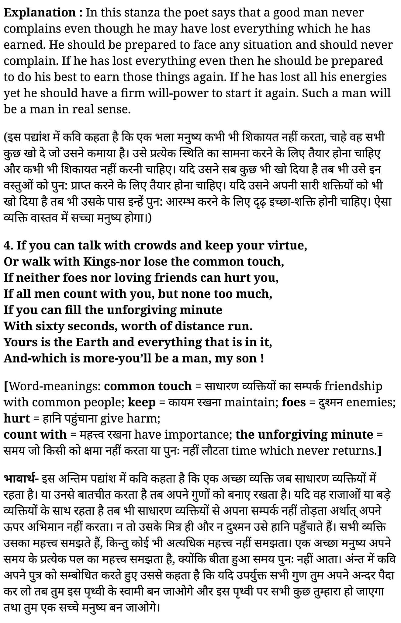 कक्षा 11 अंग्रेज़ी Poetry अध्याय 8 के नोट्स हिंदी में एनसीईआरटी समाधान, class 11 english Poetry chapter 8, class 11 english Poetry chapter 8 ncert solutions in hindi, class 11 english Poetry chapter 8 notes in hindi, class 11 english Poetry chapter 8 question answer, class 11 english Poetry chapter 8 notes, 11 class Poetry chapter 8 Poetry chapter 8 in hindi, class 11 english Poetry chapter 8 in hindi, class 11 english Poetry chapter 8 important questions in hindi, class 11 english chapter 8 notes in hindi, class 11 english Poetry chapter 8 test, class 11 english chapter 1Poetry chapter 8 pdf, class 11 english Poetry chapter 8 notes pdf, class 11 english Poetry chapter 8 exercise solutions, class 11 english Poetry chapter 1, class 11 english Poetry chapter 8 notes study rankers, class 11 english Poetry chapter 8 notes, class 11 english chapter 8 notes, Poetry chapter 8 class 11 notes pdf, Poetry chapter 8 class 11 notes 2021 ncert, Poetry chapter 8 class 11 pdf, Poetry chapter 8 book, Poetry chapter 8 quiz class 11 , 11 th Poetry chapter 8 book up board, up board 11 th Poetry chapter 8 notes, कक्षा 11 अंग्रेज़ी Poetry अध्याय 8 , कक्षा 11 अंग्रेज़ी का Poetry अध्याय 8 ncert solution in hindi, कक्षा 11 अंग्रेज़ी के Poetry अध्याय 8 के नोट्स हिंदी में, कक्षा 11 का अंग्रेज़ी Poetry अध्याय 8 का प्रश्न उत्तर, कक्षा 11 अंग्रेज़ी Poetry अध्याय 8 के नोट्स, 11 कक्षा अंग्रेज़ी Poetry अध्याय 8 हिंदी में,कक्षा 11 अंग्रेज़ी Poetry अध्याय 8 हिंदी में, कक्षा 11 अंग्रेज़ी Poetry अध्याय 8 महत्वपूर्ण प्रश्न हिंदी में,कक्षा 11 के अंग्रेज़ी के नोट्स हिंदी में,अंग्रेज़ी कक्षा 11 नोट्स pdf, अंग्रेज़ी कक्षा 11 नोट्स 2021 ncert, अंग्रेज़ी कक्षा 11 pdf, अंग्रेज़ी पुस्तक, अंग्रेज़ी की बुक, अंग्रेज़ी प्रश्नोत्तरी class 11 , 11 वीं अंग्रेज़ी पुस्तक up board, बिहार बोर्ड 11 पुस्तक वीं अंग्रेज़ी नोट्स, 11th Prose chapter 1 book in hindi, 11 th Prose chapter 1 notes in hindi, cbse books for class 11 , cbse books in hindi, cbse ncert books, class 11 Prose chapter 1 notes in hindi, class 11 hindi ncert solutions, Prose chapter 1 2020, Prose chapter 1 2021, Prose chapter 1 2022, Prose chapter 1 book class 11 , Prose chapter 1 book in hindi, Prose chapter 1 class 11 in hindi, Prose chapter 1 notes for class 11 up board in hindi, ncert all books, ncert app in hindi, ncert book solution, ncert books class 10, ncert books class 11 , ncert books for class 7, ncert books for upsc in hindi, ncert books in hindi class 10, ncert books in hindi for class 11 Prose chapter 1 , ncert books in hindi for class 6, ncert books in hindi pdf, ncert class 11 hindi book, ncert english book, ncert Prose chapter 1 book in hindi, ncert Prose chapter 1 books in hindi pdf, ncert Prose chapter 1 class 11 , ncert in hindi, old ncert books in hindi, online ncert books in hindi, up board 11 th, up board 11 th syllabus, up board class 10 hindi book, up board class 11 books, up board class 11 new syllabus, up board intermediate Prose chapter 1 syllabus, up board intermediate syllabus 2021, Up board Master 2021, up board model paper 2021, up board model paper all subject, up board new syllabus of class 11 th Prose chapter 1 , 11 वीं अंग्रेज़ी पुस्तक हिंदी में, 11 वीं अंग्रेज़ी नोट्स हिंदी में, कक्षा 11 के लिए सीबीएससी पुस्तकें, कक्षा 11 अंग्रेज़ी नोट्स हिंदी में, कक्षा 11 हिंदी एनसीईआरटी समाधान, अंग्रेज़ी बुक इन हिंदी, अंग्रेज़ी क्लास 11 हिंदी में, एनसीईआरटी अंग्रेज़ी की किताब हिंदी में, बोर्ड 11 वीं तक, 11 वीं तक की पाठ्यक्रम, बोर्ड कक्षा 10 की हिंदी पुस्तक , बोर्ड की कक्षा 11 की किताबें, बोर्ड की कक्षा 11 की नई पाठ्यक्रम, बोर्ड अंग्रेज़ी 2020, यूपी बोर्ड अंग्रेज़ी 2021, यूपी बोर्ड अंग्रेज़ी 2022, यूपी बोर्ड अंग्रेज़ी 2023, यूपी बोर्ड इंटरमीडिएट अंग्रेज़ी सिलेबस, यूपी बोर्ड इंटरमीडिएट सिलेबस 2021, यूपी बोर्ड मास्टर 2021, यूपी बोर्ड मॉडल पेपर 2021, यूपी मॉडल पेपर सभी विषय, यूपी बोर्ड न्यू क्लास का सिलेबस 11 वीं अंग्रेज़ी, अप बोर्ड पेपर 2021, यूपी बोर्ड सिलेबस 2021, यूपी बोर्ड सिलेबस 2022,