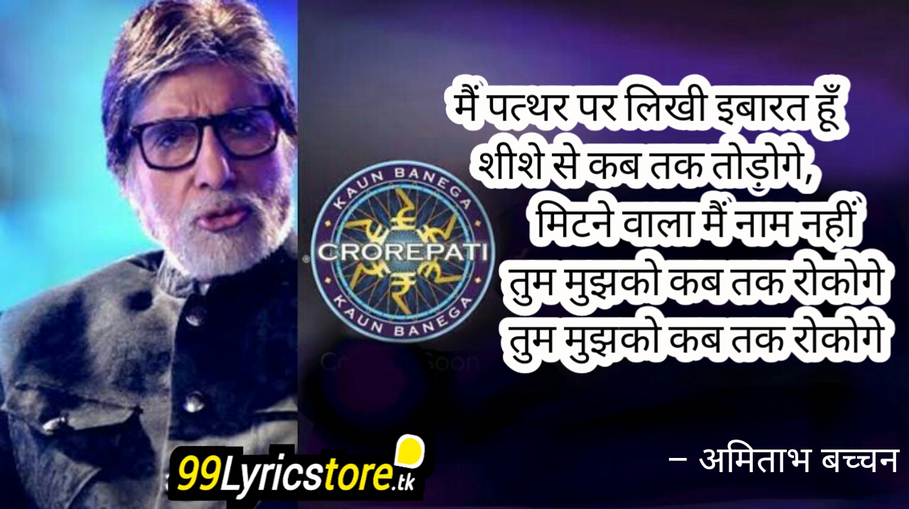 Tum Mujhko Kab Tak Rokoge Lyrics Tum Mujhko Kab Tak Rokoge Lyrics