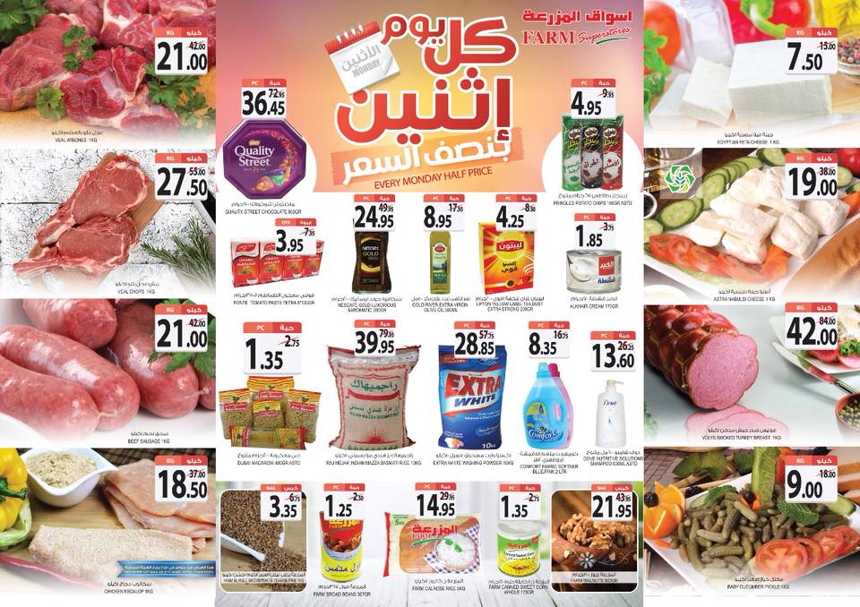 عروض اسواق المزرعة جدة عروض اسواق المزرعة جدة