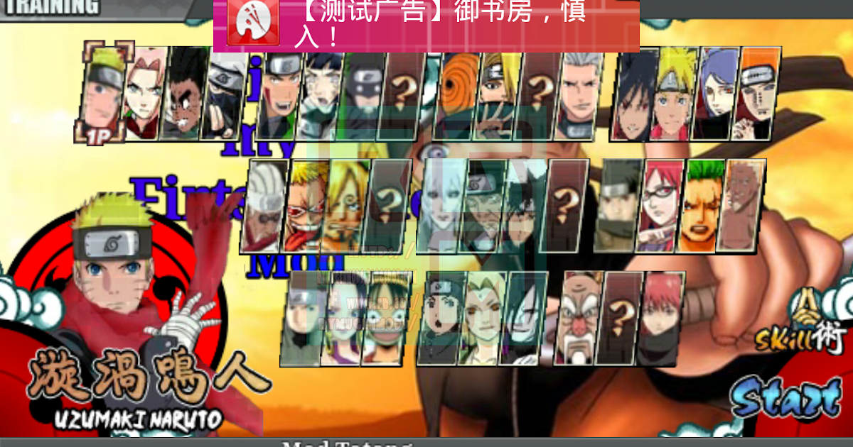 Naruto Senki Mod First Simple Mod No Delay By Tatang Nugraha