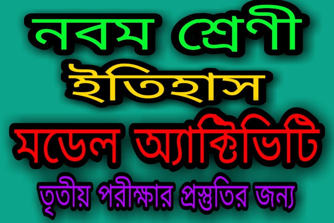 West Bengal Class 9 History Model Question Paper 2020 / Model Activity