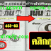 มาแล้ว...เลขเด็ดงวดนี้ 2ตัวตรงๆ หวยเรียงเบอร์ ตำราช่วยคนจน อ.ยอดแม่น งวดวันที่ 16/7/61