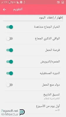 تنزيل برنامج متعقب الدورة الشهرية للموبايل تنزيل برنامج متعقب الدورة الشهرية للموبايل