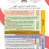 مسطرة التوجيه المدرسي و المهني لتلاميذ الثالثة إعدادي 2021 مسطرة التوجيه المدرسي و المهني لتلاميذ الثالثة إعدادي 2021