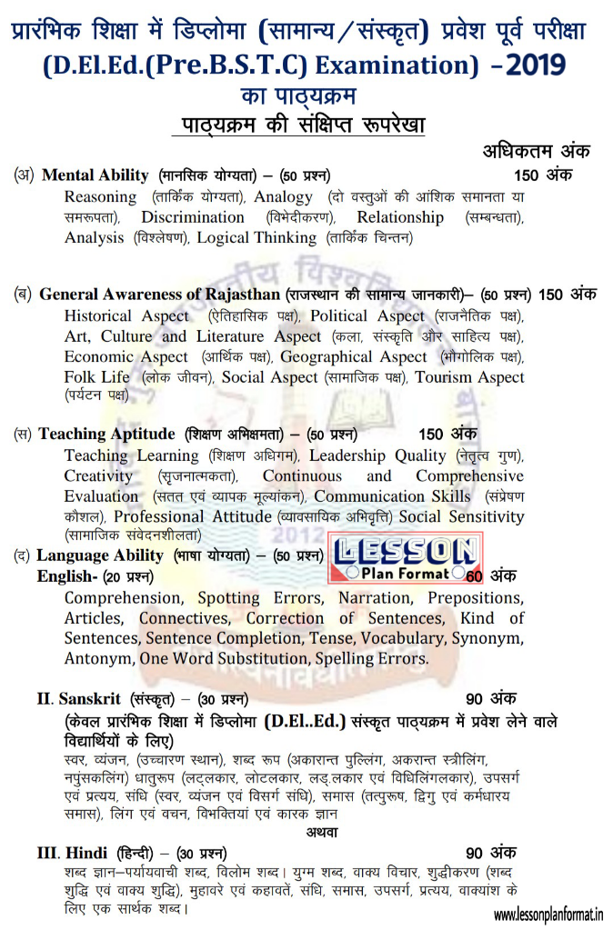 Bstc syllabus 2019 Hindi pdf