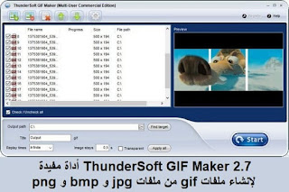 ThunderSoft GIF Maker 2.7 أداة مفيدة لإنشاء ملفات gif من ملفات jpg و bmp و png ThunderSoft GIF Maker 2.7 أداة مفيدة لإنشاء ملفات gif من ملفات jpg و bmp و png