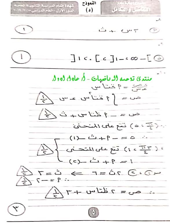 نموذج الإجابة الرسمى لامتحان التفاضل والتكامل للثانوية العامة ٢٠١٩ بتوزيع الدرجات 6