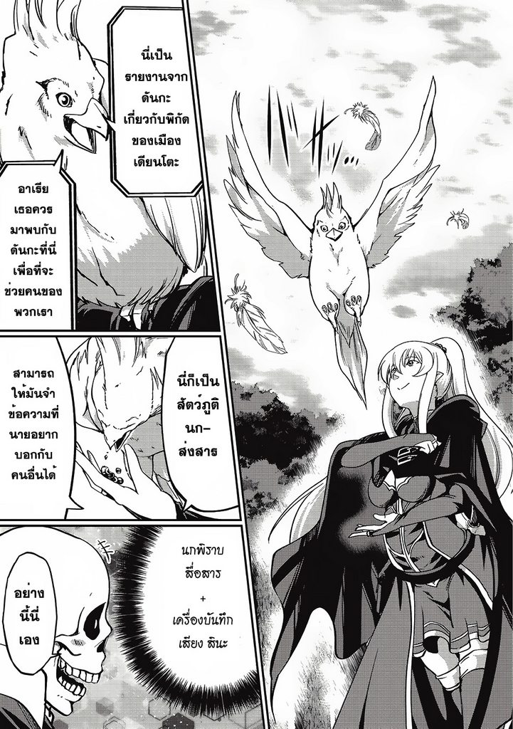 Gaikotsu Kishi-sama Tadaima Isekai e o Dekake-chuu - หน้า 23