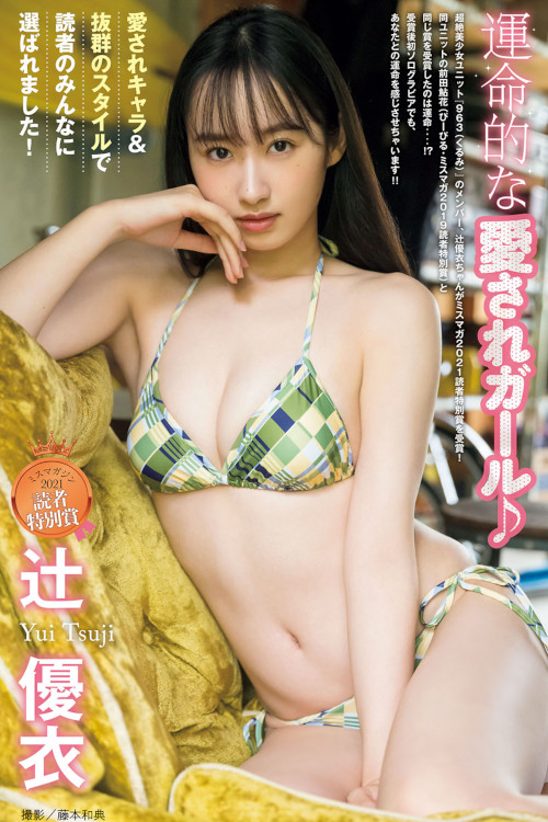 Yui Tsuji 辻優衣, Young Magazine 2021 No.47 (ヤングマガジン 2021年47号)