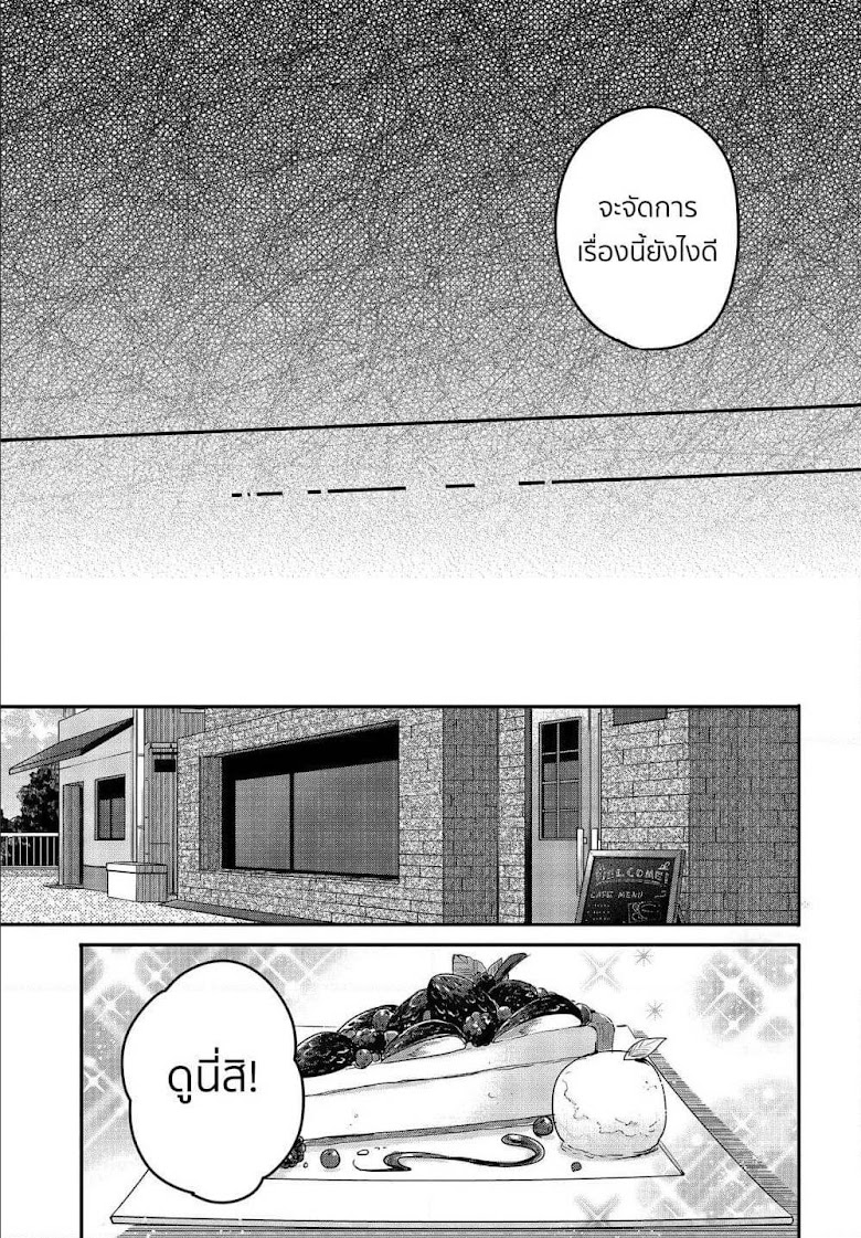 Watashi o Tabetai Hitodenashi - หน้า 11