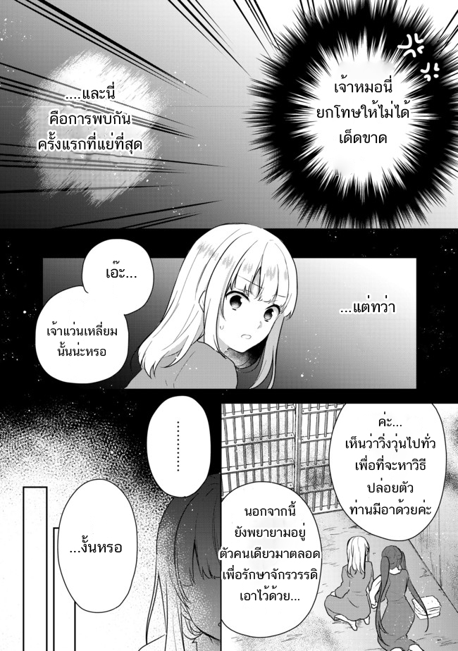 TEARMOON TEIKOKU MONOGATARI - หน้า 29