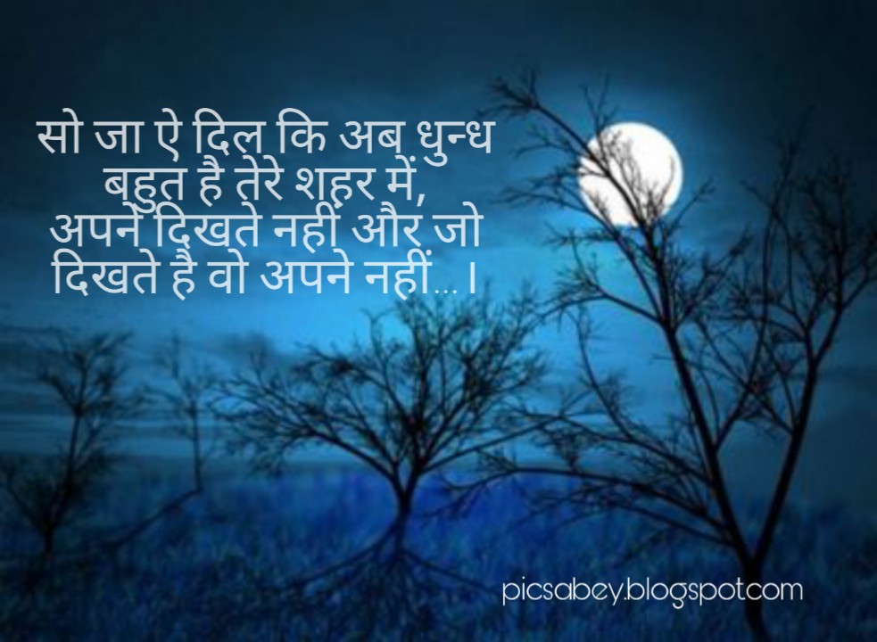 good night shayari image HD goodnight shayari image goodnight