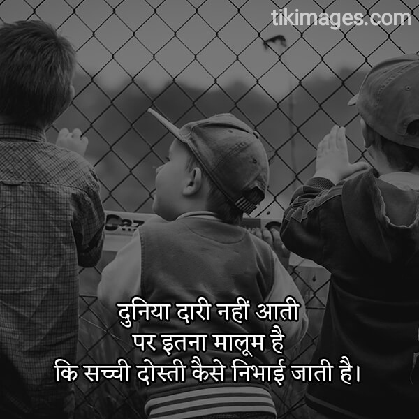 Best-Friendship-Shayari-images-And-Dosti-Shayari-Images