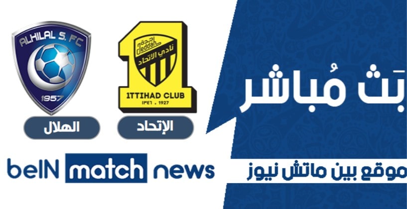 موعد مباراة الإتحاد والهلال اليوم 9-04-2021 في الدوري السعودي موعد مباراة الإتحاد والهلال اليوم 9-04-2021 في الدوري السعودي