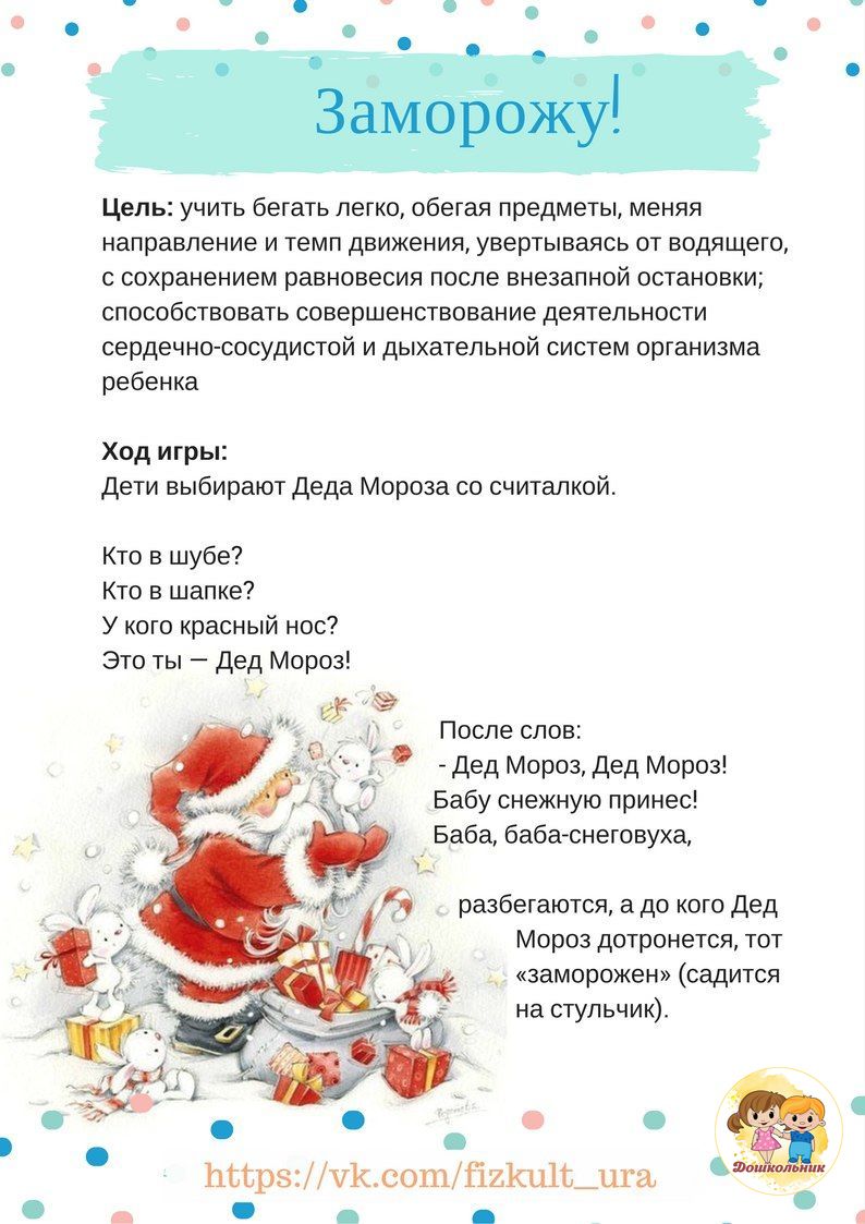игра заморожу ваши ручки с дедом морозом