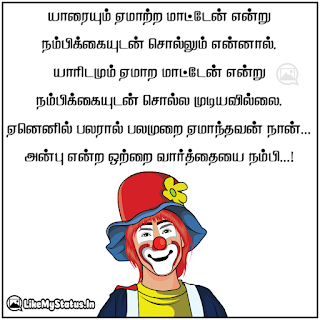 Tamil quote joker
