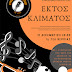 Μαθητική συναυλία στο 1ο ΓΕΛ Βέροιας (21/12)