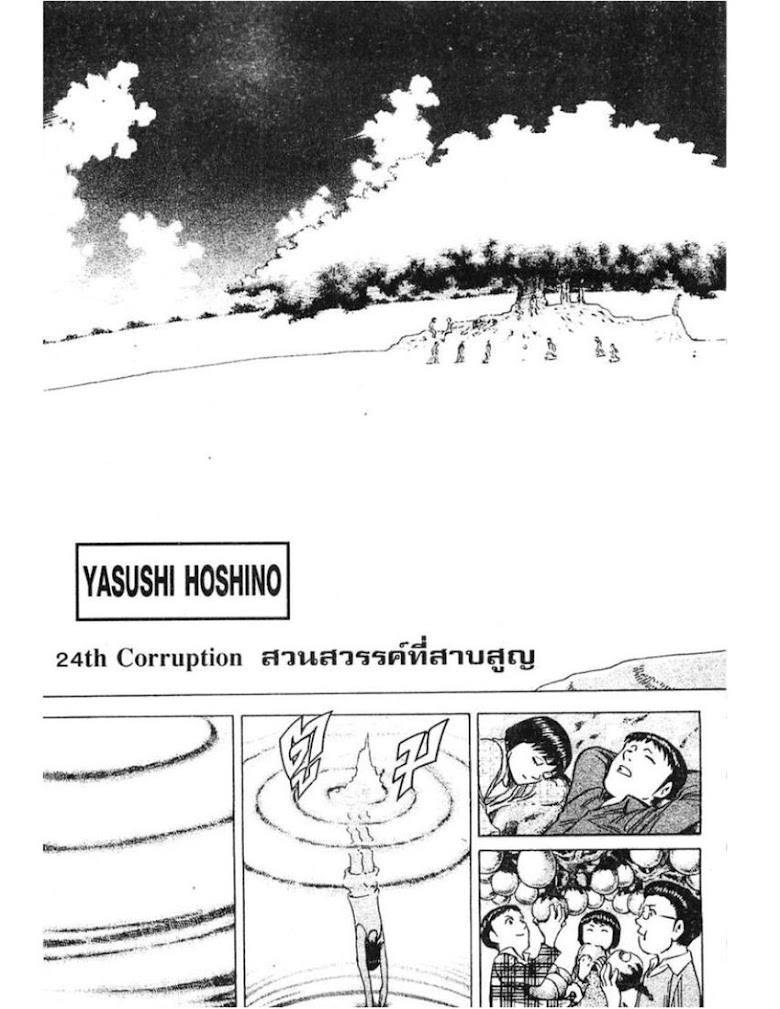 Shigyaku Keiyakusha Fausts - หน้า 63