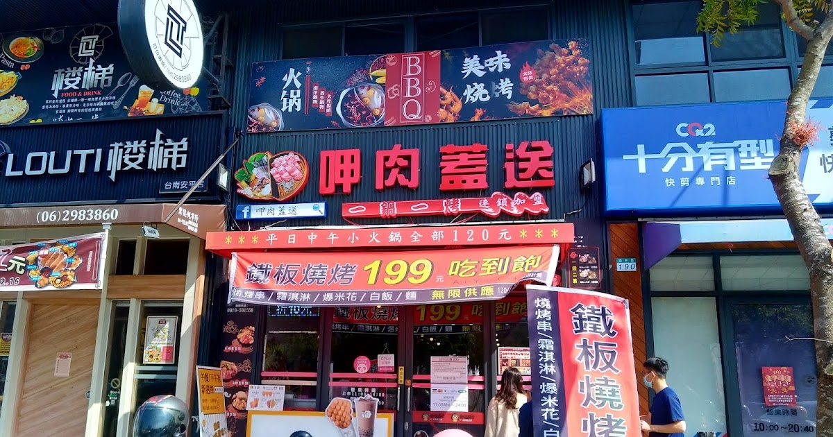 [食記] 台南 呷肉蓋送鐵板燒烤199吃到飽