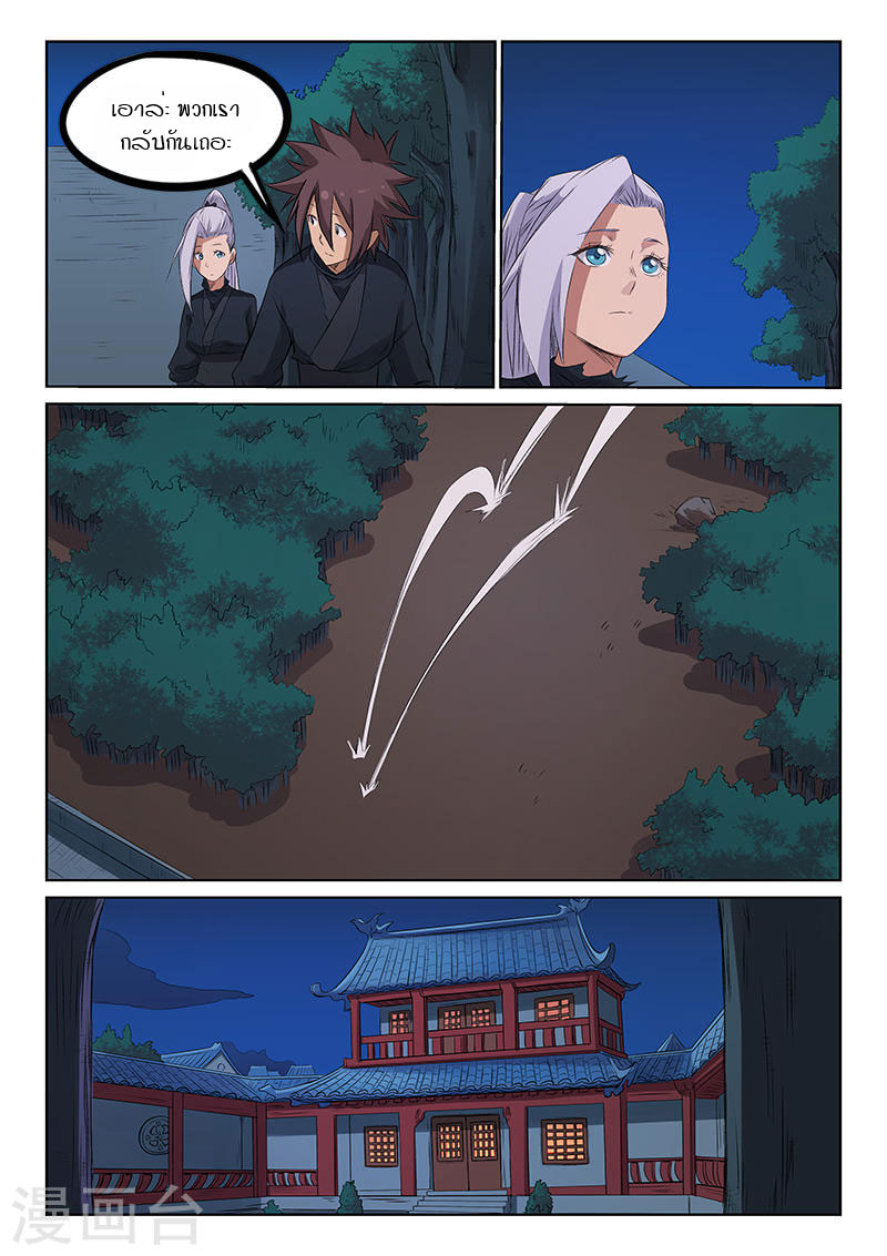 อ่านการ์ตูน Star Martial God Technique 170 ภาพที่ 8