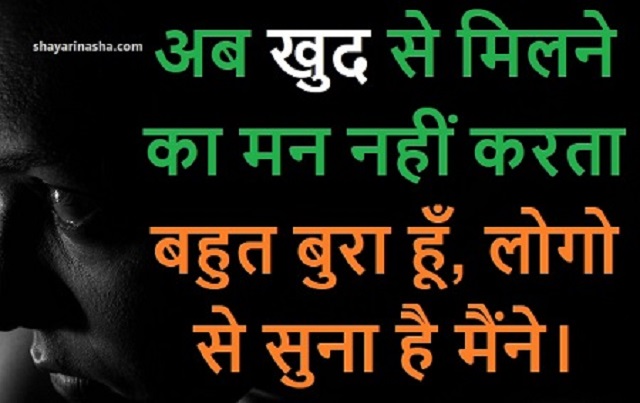 बहुत बुरा हूँ लोगो से सुना है - Good Morning wishes in Hindi
