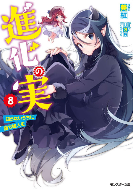 The House "NEKITO HAPPY": Shinka no mi WEB NOVEL