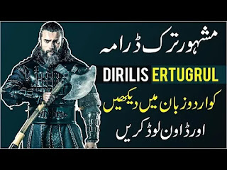 How To Watch or download Dirils Ertugrul Drama all sessions Hd in Urdu/Hindi How To Watch or download Dirils Ertugrul Drama all sessions Hd in Urdu/Hindi