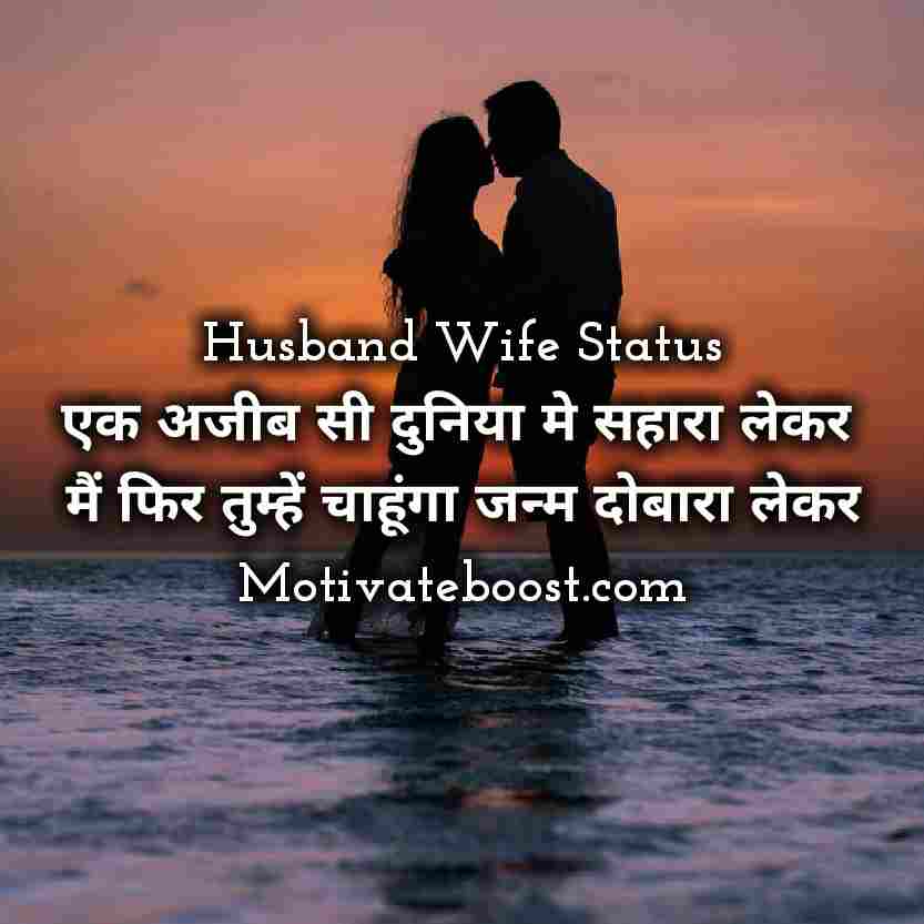 Husband Wife Love Quotes In Hindi पति पत्नी का प्यार भरा रिश्ता कोट्स हिंदी