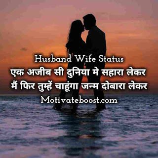 Best husband wife love status in hindi